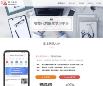Doctorpda.cn(青岛掌上医讯信息技术有限公司) Screenshot