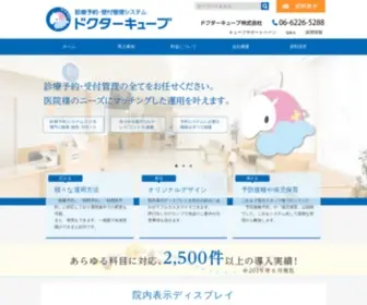 Doctorqube.com(診療予約システム) Screenshot