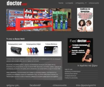 Doctorrefill.gr(Doctor Refill) Screenshot