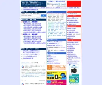 Doctors-Search.com(ドクターサーチ) Screenshot