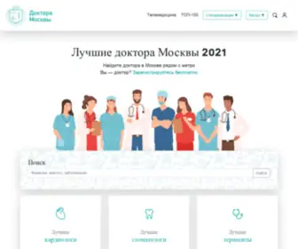 Doctors.msk.ru(Доктора Москвы) Screenshot