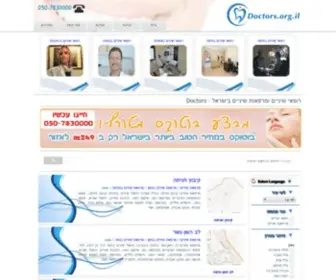 Doctors.org.il(רופא) Screenshot