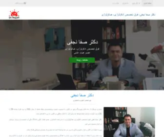 Doctorsafanajafi.com(دکتر صفا نجفی) Screenshot