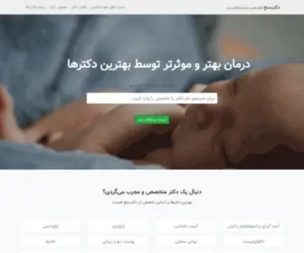 Doctorsanj.com(بهترین دکتر) Screenshot