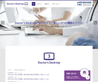 Doctorsdesktop3.net(電子カルテ) Screenshot