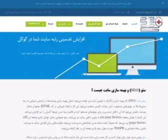 Doctorseo.ir(خدمات سئو و بهینه سازی حرفه ای سایت) Screenshot