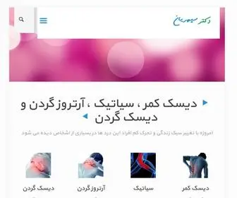 Doctorsepehrian.ir(متخصص زانو و ستون فقرات) Screenshot