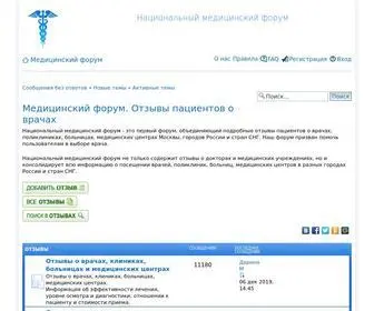 Doctorsforum.ru(Медицинский) Screenshot
