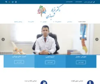 Doctorshahbazi.com(بهترین جراح ارتوپد) Screenshot