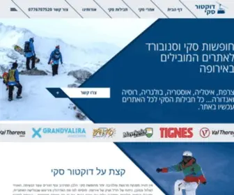 Doctorski.co.il(חופשות סקי וסנובורד באירופה 2021) Screenshot