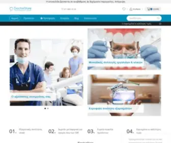 DoctorStore.gr(Οδοντιατρικά Υλικά) Screenshot