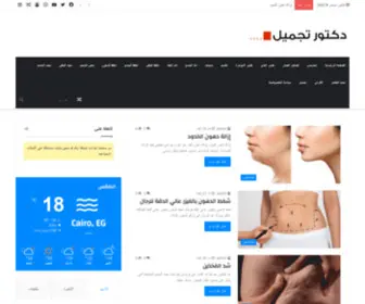 DoctortajMel.com(شفط الدهون) Screenshot