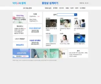 Doctoru.kr(닥터U와 함께) Screenshot