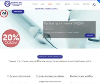 Doctorzhak.ru(Центры стоматологии Доктора Жака) Screenshot