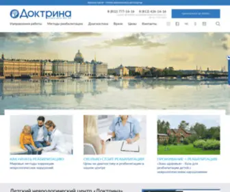 Doctrine7.com(Центр поведенческой неврологии для детей в Санкт) Screenshot