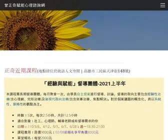 Doctseng.com(曾正奇賦能心理諮詢網) Screenshot