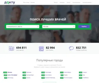 Doctu.ru(ДОКТУ) Screenshot
