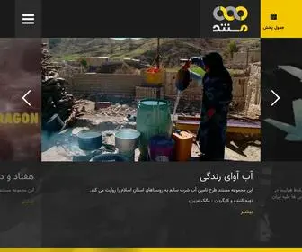 Doctv.ir(شبکه مستند) Screenshot