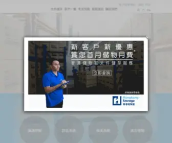Document-Storage.com.hk(文件儲存) Screenshot