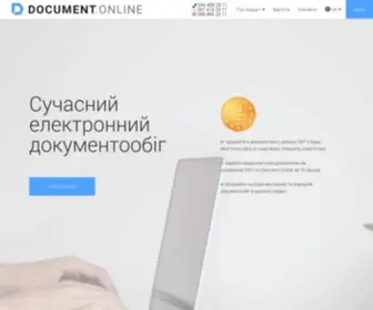 Document.online(Електронний документообіг в Україні) Screenshot