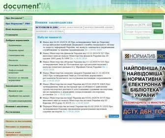 Document.ua(Нормативні документи) Screenshot