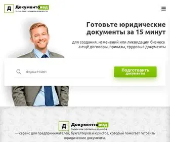 Documentoved.ru(Документовед) Screenshot