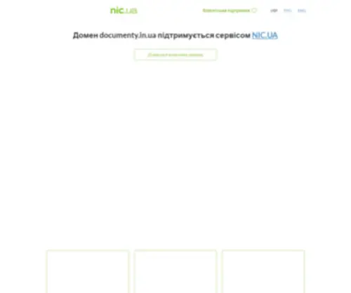 Documenty.in.ua(Домен) Screenshot
