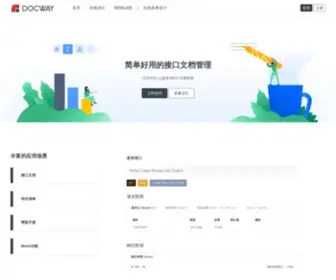 Docway.net(DocWay在线接口文档管理工具) Screenshot