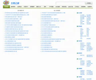 Doczj.com(文档之家) Screenshot