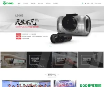 Dod-CN.com(DOD中国行车记录仪网站) Screenshot