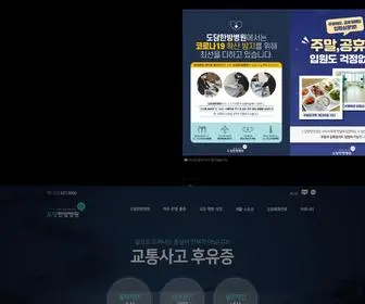 Dodammedi.com(도담한방병원) Screenshot