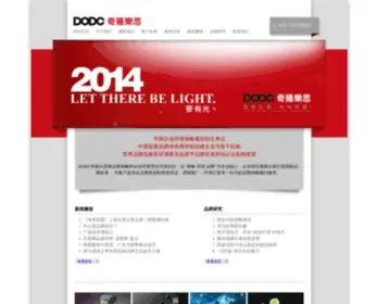 Dodc.com.cn(品牌策划公司) Screenshot