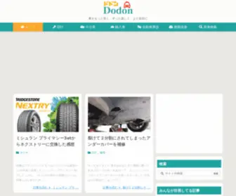 Dodddon.com(車のDIYや知らないと損する裏情報) Screenshot