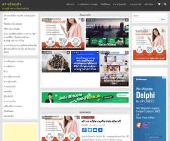 Dodeen.com(ความรู้รอบตัว) Screenshot