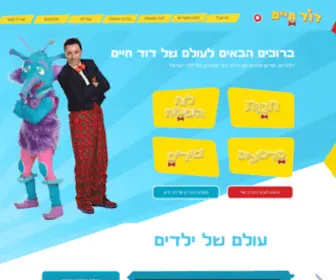 Dodhaim.co.il(דף הבית) Screenshot