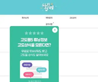 Dodo1.kr(고도몰) Screenshot