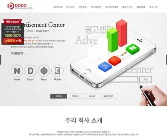 Dodoad.co.kr(도도커뮤니케이션) Screenshot