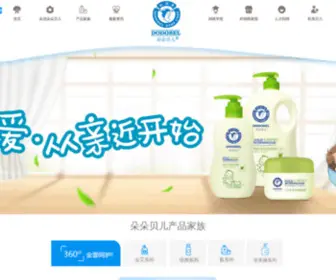 Dodobel.com(广州市朵朵贝儿妇婴用品有限公司) Screenshot