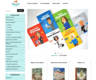 Dodobooks.com.ua(DODO BOOKS) Screenshot