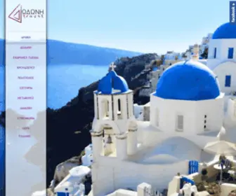 Dodonitravel.gr(Tουριστικό Γραφείο Πειραιά) Screenshot