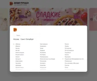 Dodopizza.ru(Додо Пицца) Screenshot