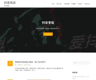 Doec.net(让你成为一个懂策略、玩运营的全方位抖音教程技术人才) Screenshot