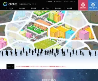 Doe.co.jp(ホームページ制作) Screenshot