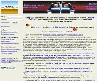 DoedemvMeste.ru(Доедем вместе) Screenshot