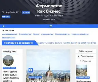 Doferm.ru(Фермерство Как бизнес) Screenshot