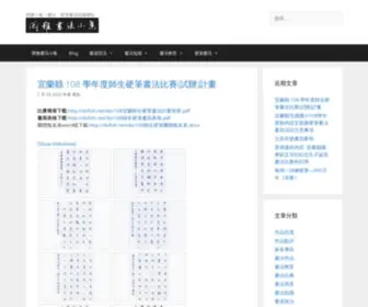 Dofish.net(閑雅書法小集) Screenshot