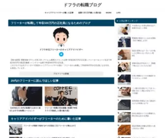 Dofra.info(26歳まで年収190万円) Screenshot