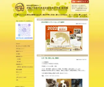 Dog-Cat-Kagoshima.org(特定非営利活動法人) Screenshot