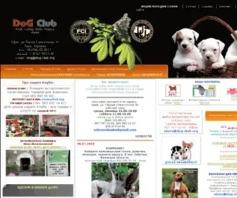 Dog-Club.org(КІНОЛОГІЧНА СПІЛКА УКРАЇНИ) Screenshot