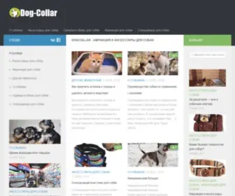 Dog-Collar.ru(DogCollar) Screenshot